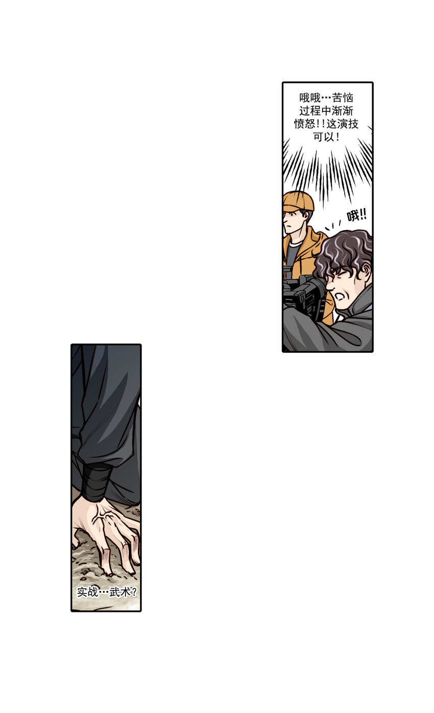 这个经纪人超强却沙雕漫画,第18话1图