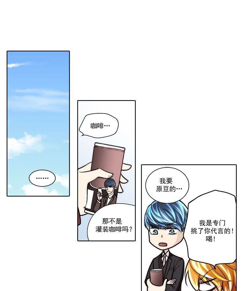 这个经纪人超强却沙雕漫画,第114话1图