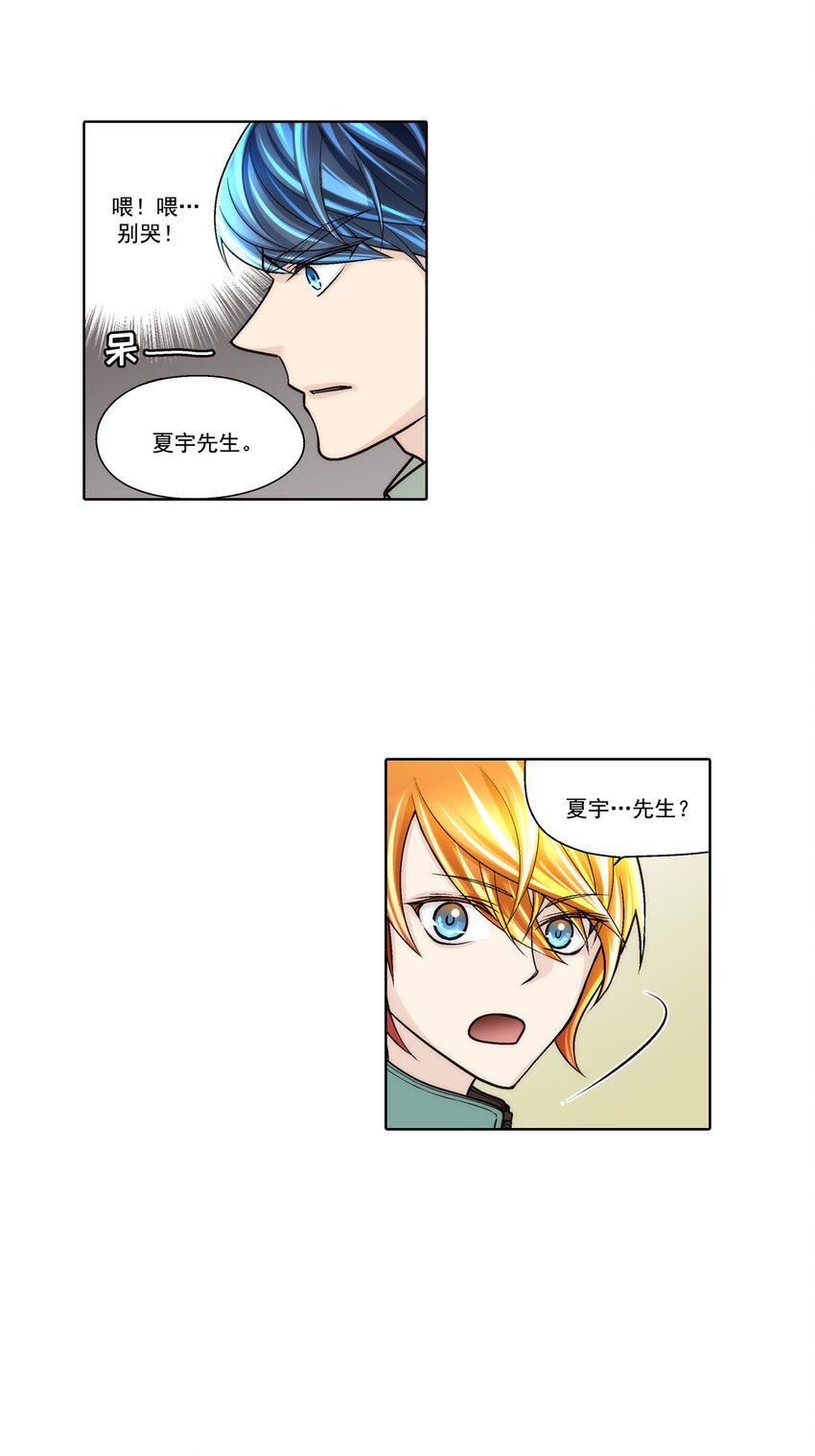 这个经纪人超强却沙雕漫画,第75话2图
