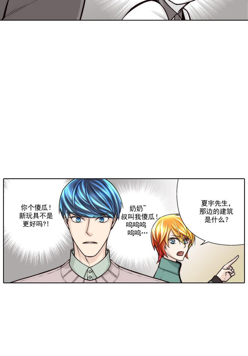 这个经纪人超强却沙雕漫画,第75话1图