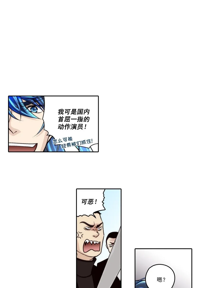 这个经纪人超强却沙雕漫画,第96话2图
