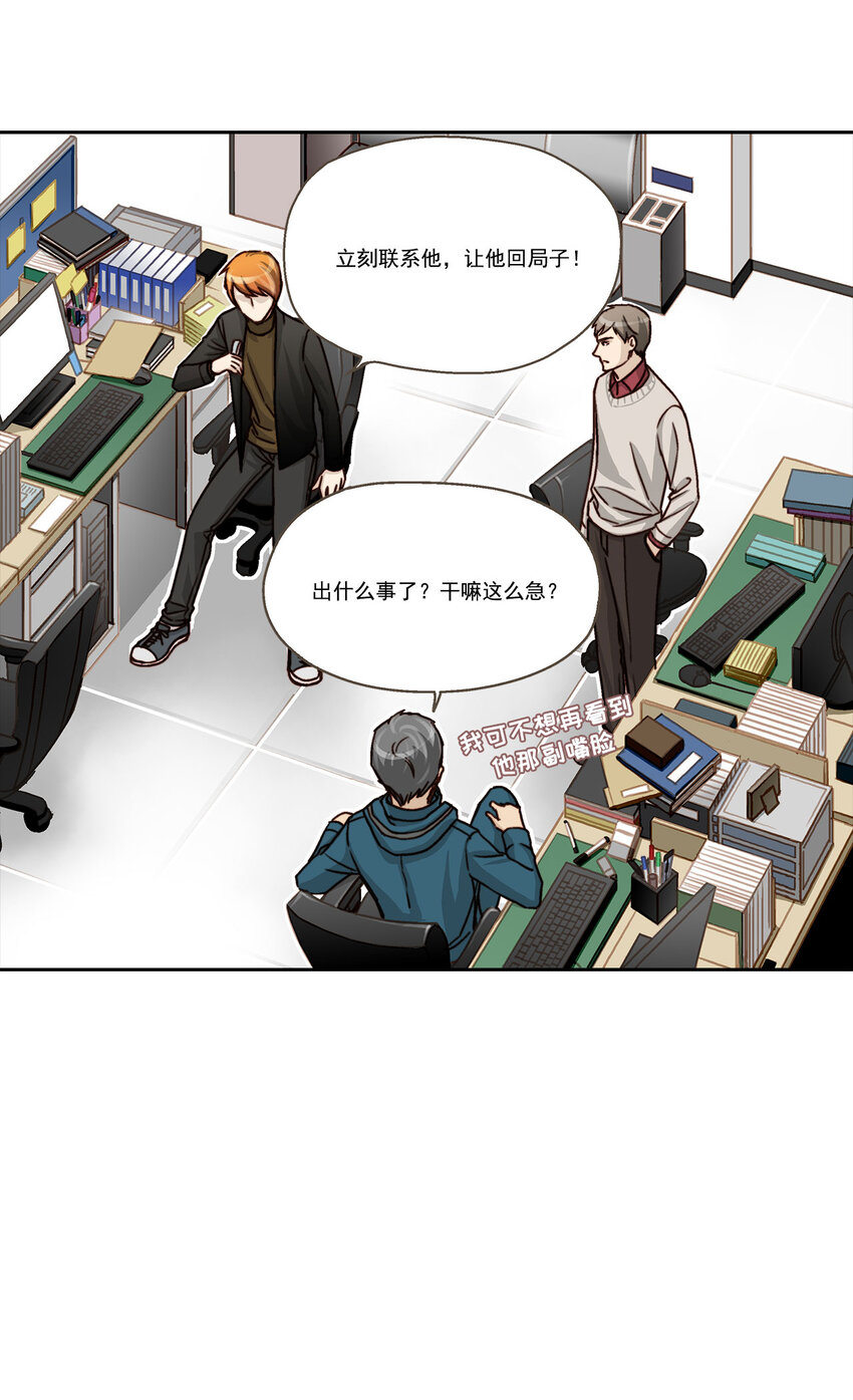 这个经纪人超强却沙雕漫画,第6话2图