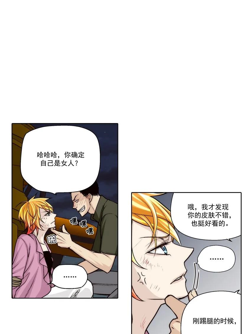 这个经纪人很可疑漫画,第147话 -2图