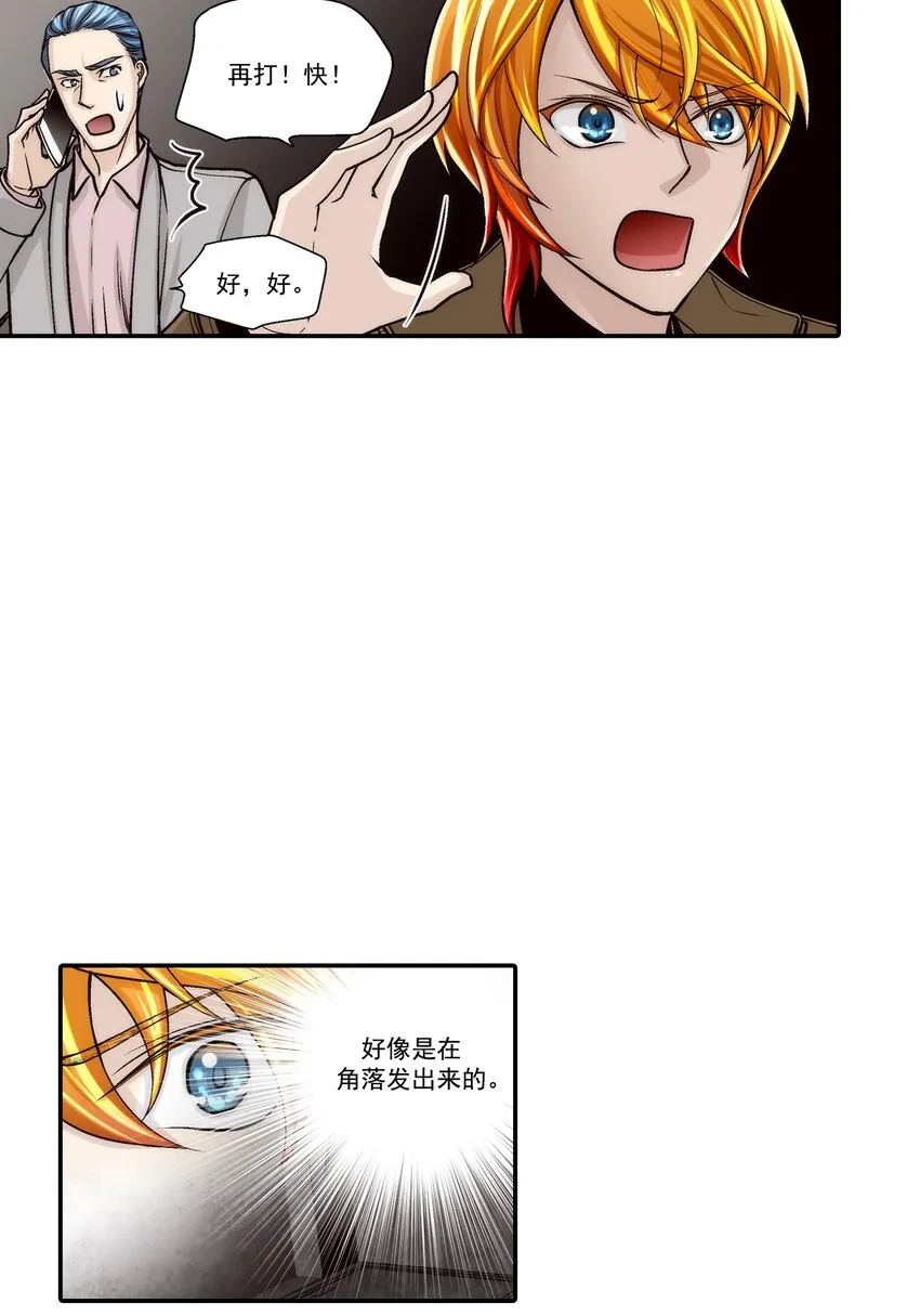 这个经纪人超强却沙雕漫画,第105话1图