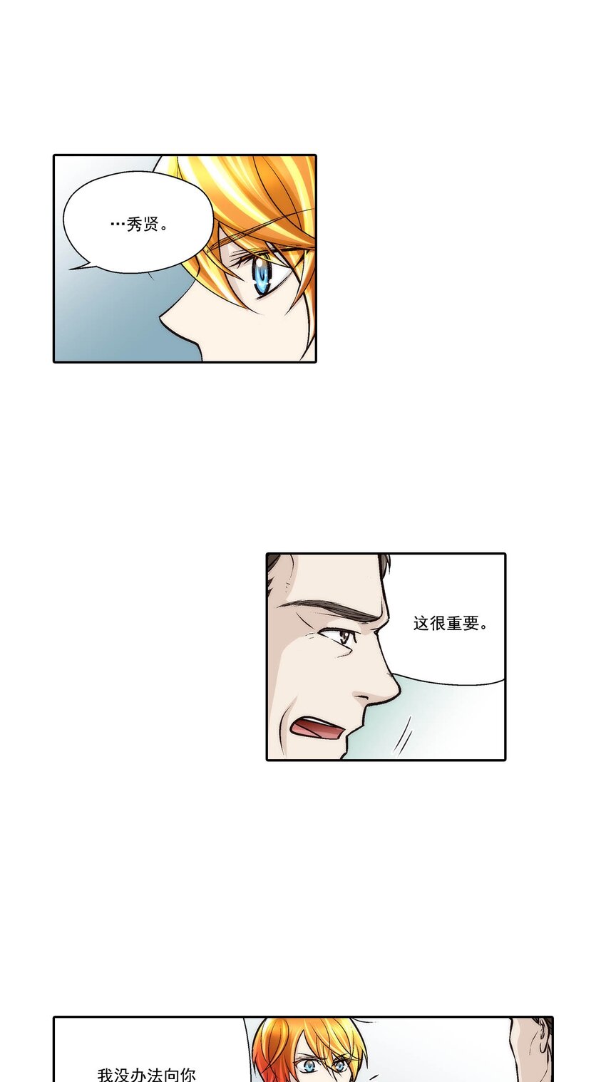 这个经纪人超强却沙雕漫画,第72话1图