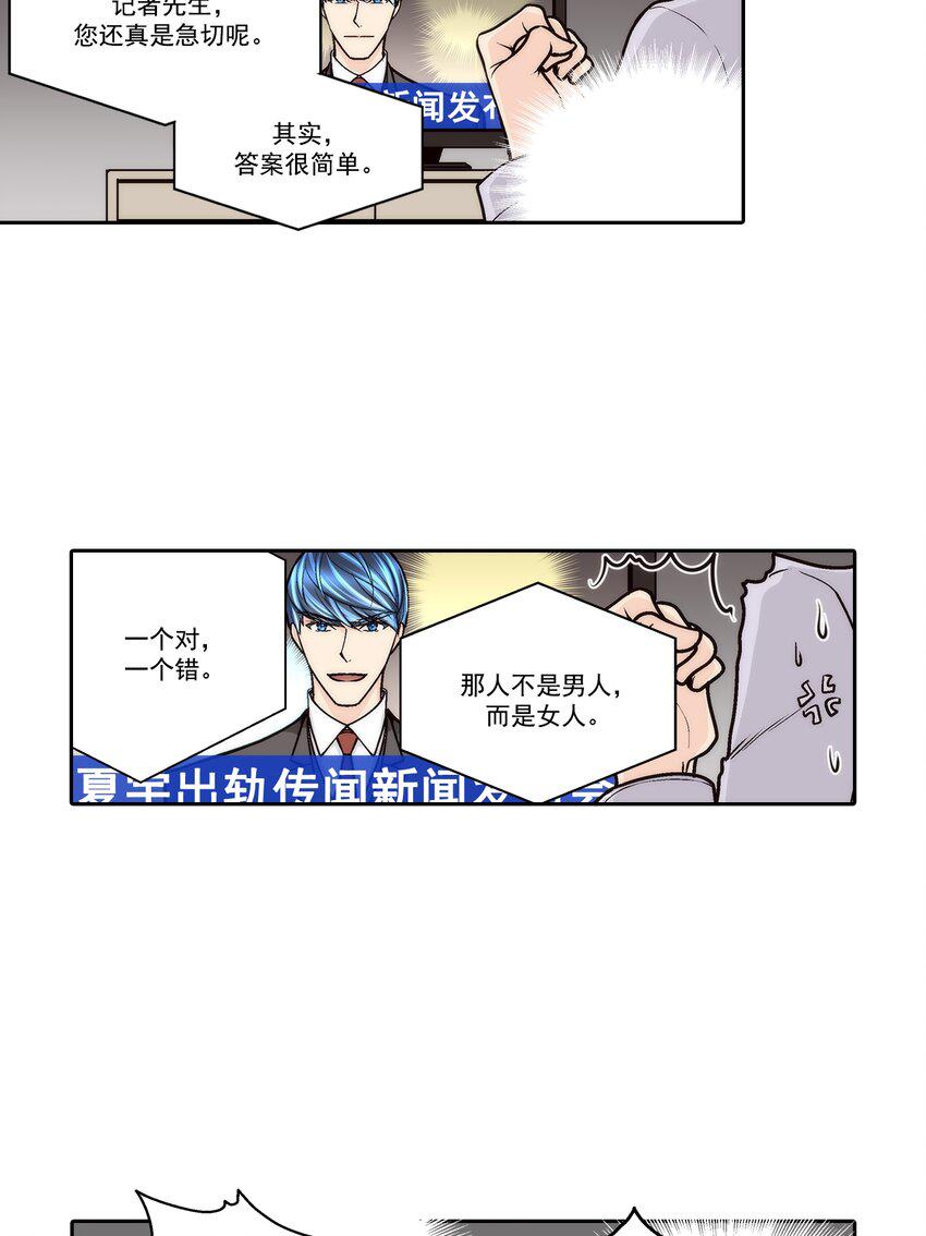 这个经纪人超强却沙雕漫画,第77话1图
