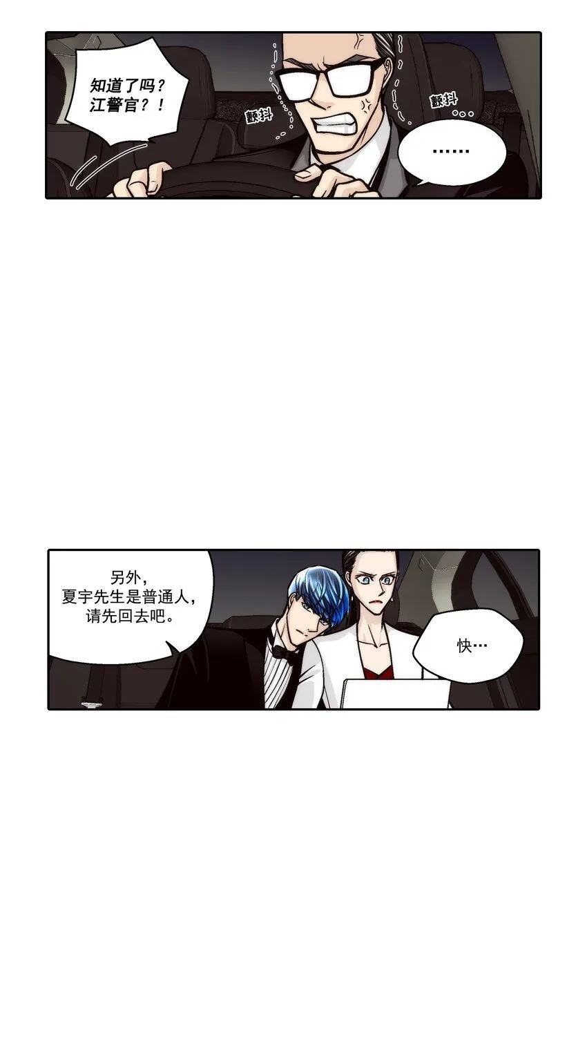 这个经纪人超强却沙雕漫画,第134话2图