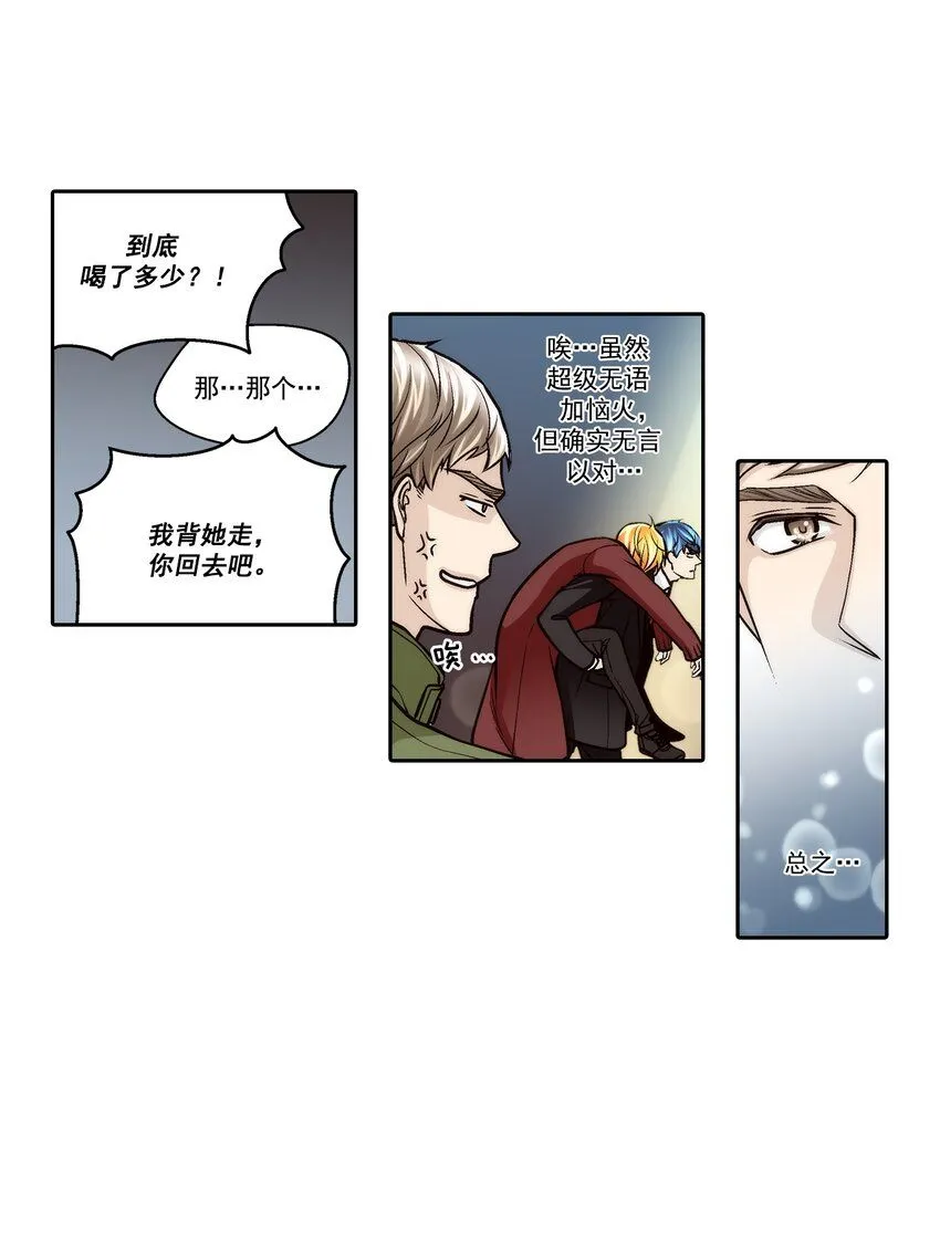 这个经纪人超强却又过分沙雕漫画,第116话1图