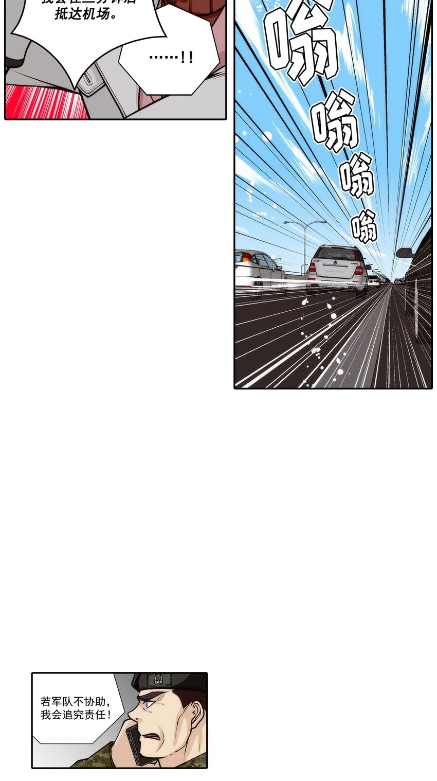 这个经纪人超强却沙雕漫画,第95话1图
