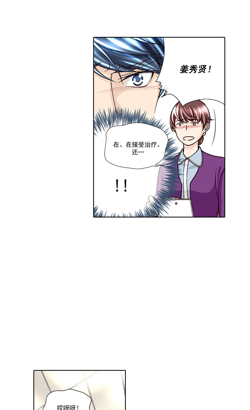 这个经纪人超强却沙雕漫画,第37话 -2图