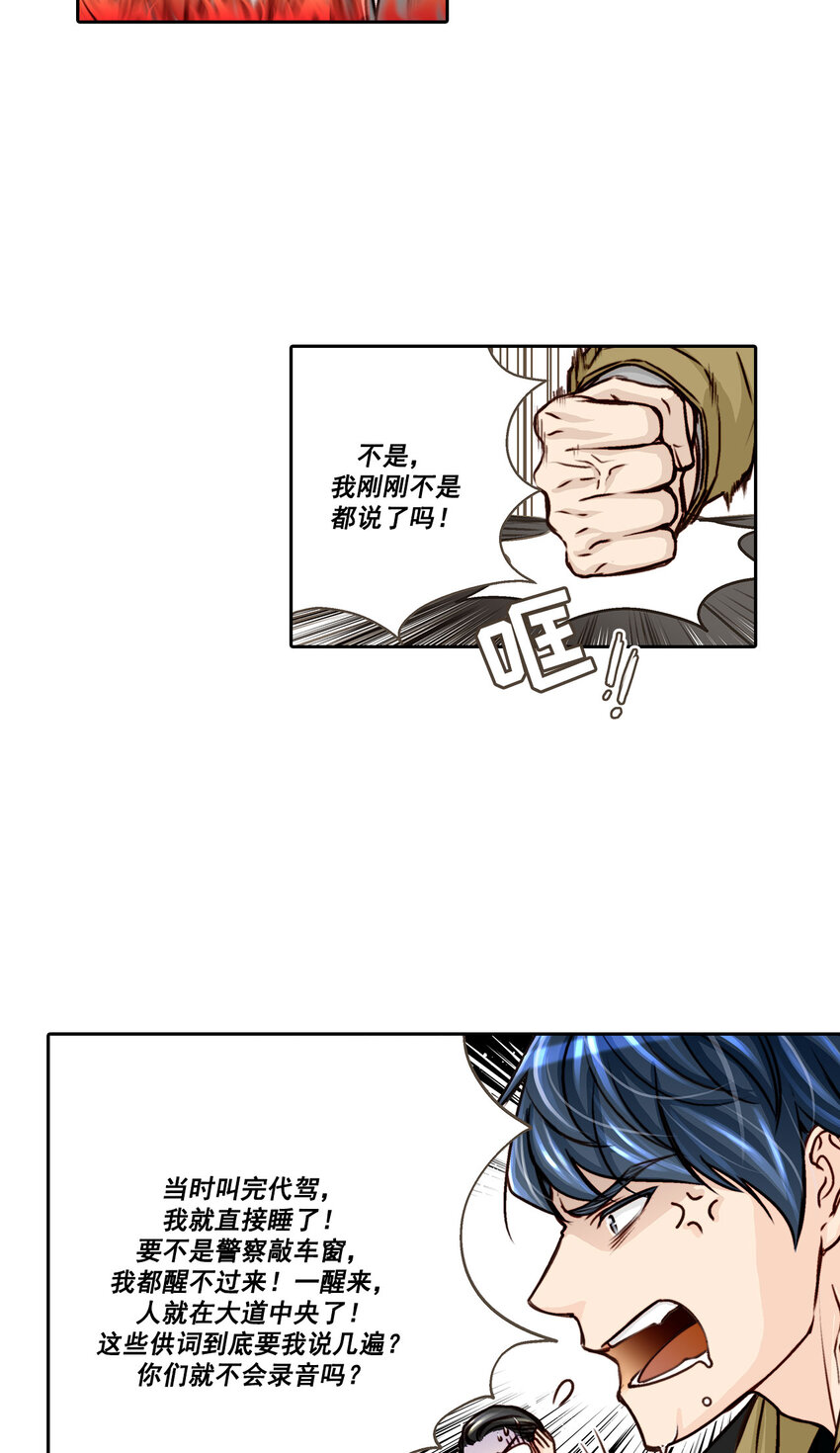 这个经纪人超强却沙雕漫画,第7话1图