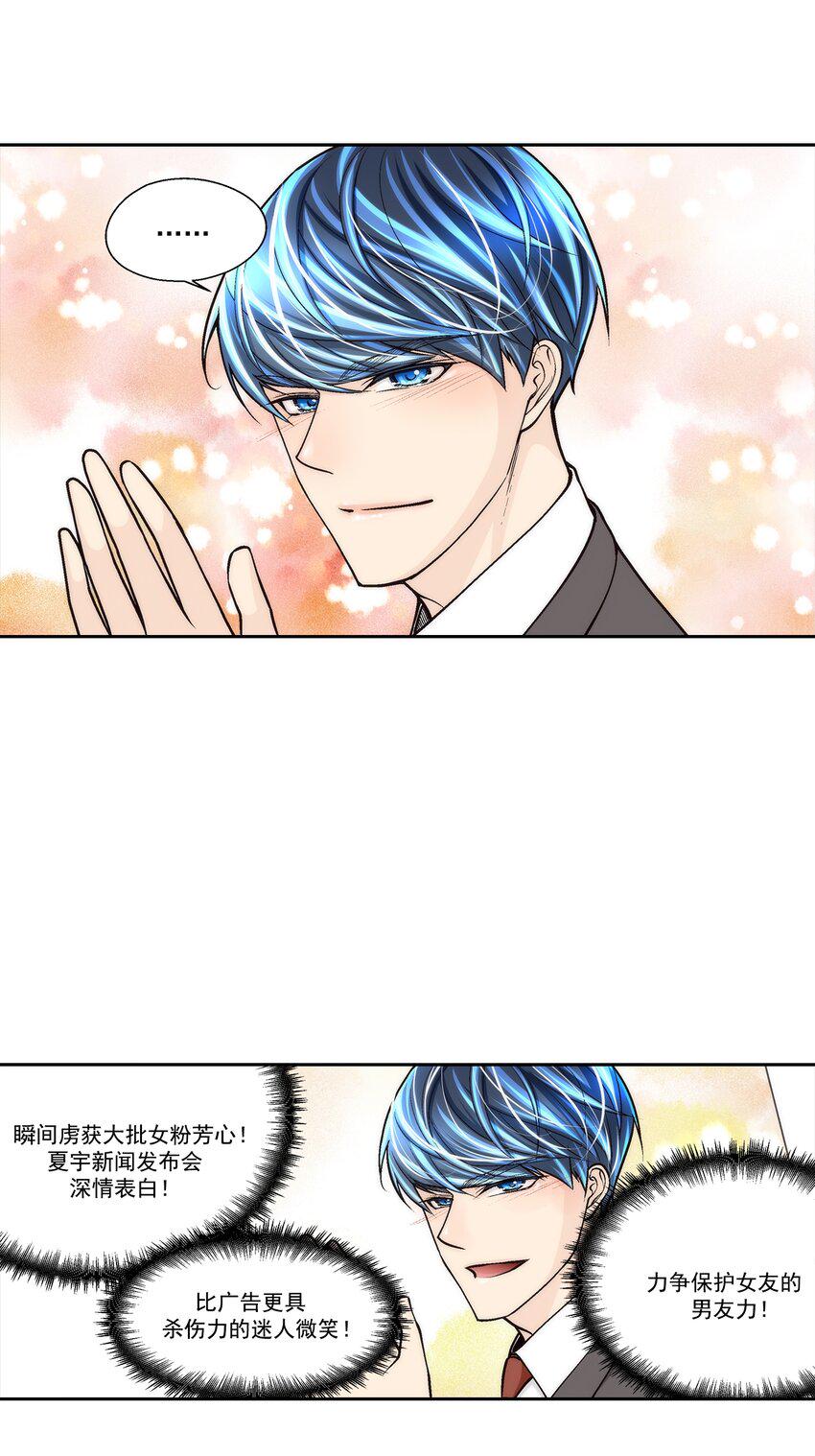这个经纪人超强却沙雕漫画,第77话2图