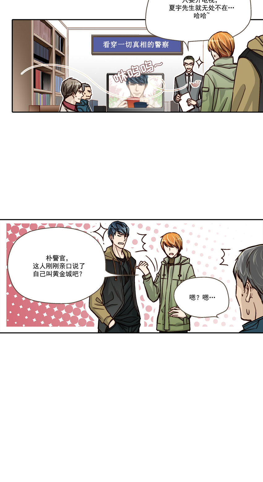 这个经纪人超强却沙雕漫画,第6话1图