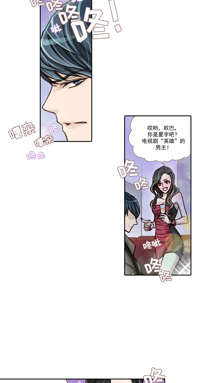 这个经纪人超强却又过分沙雕漫画,第3话 -1图