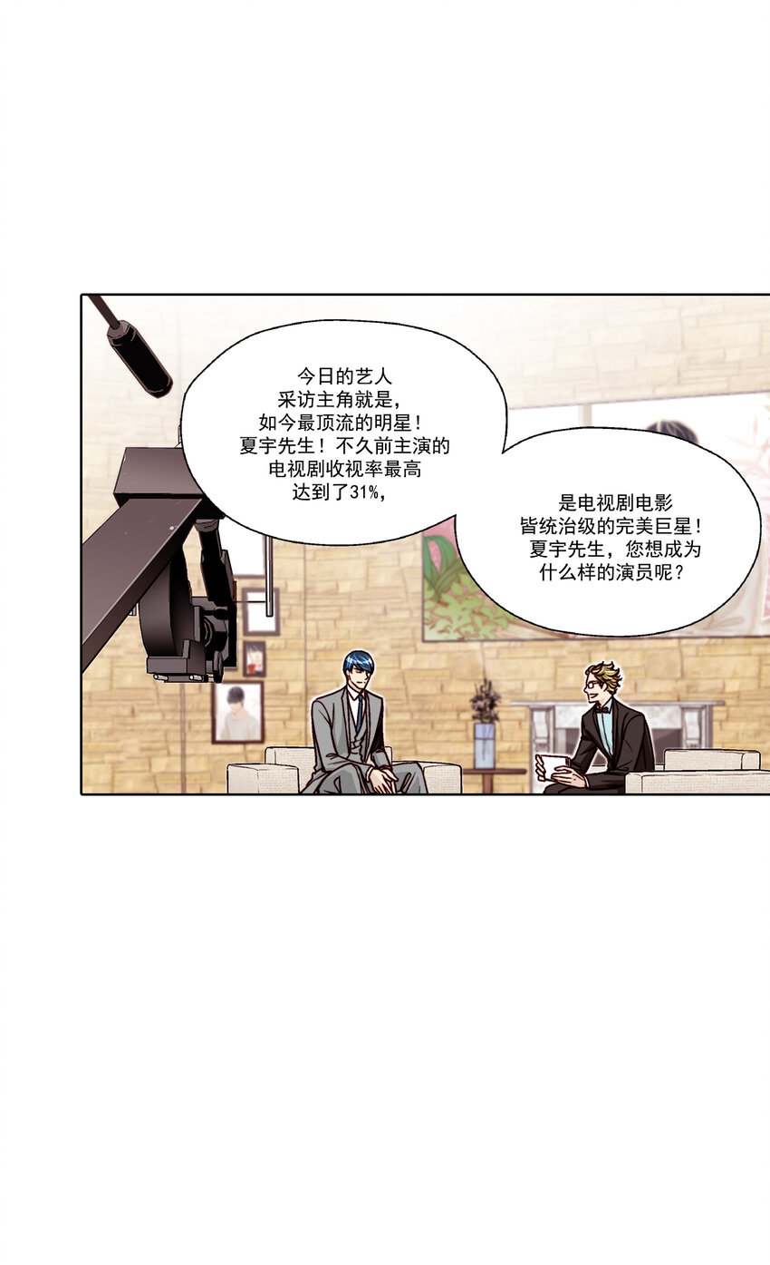 这个经纪人很可疑漫画,第21话1图