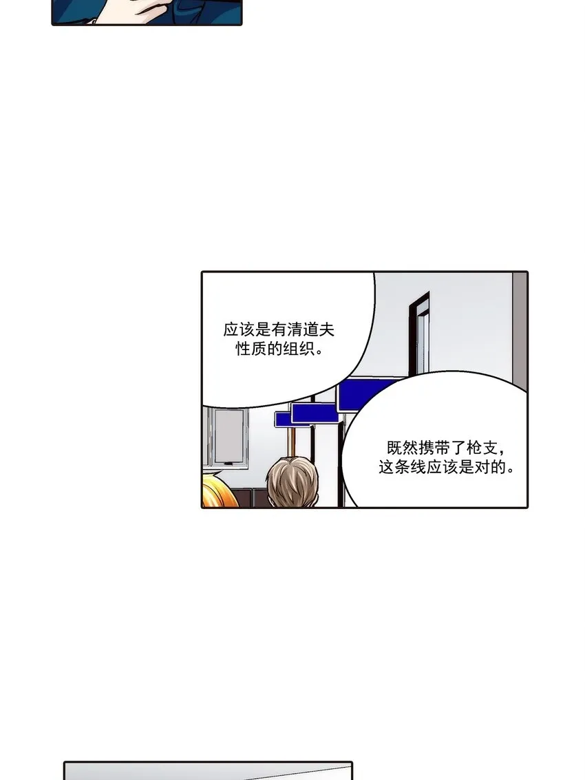 这个经纪人超强却沙雕漫画,第100话2图