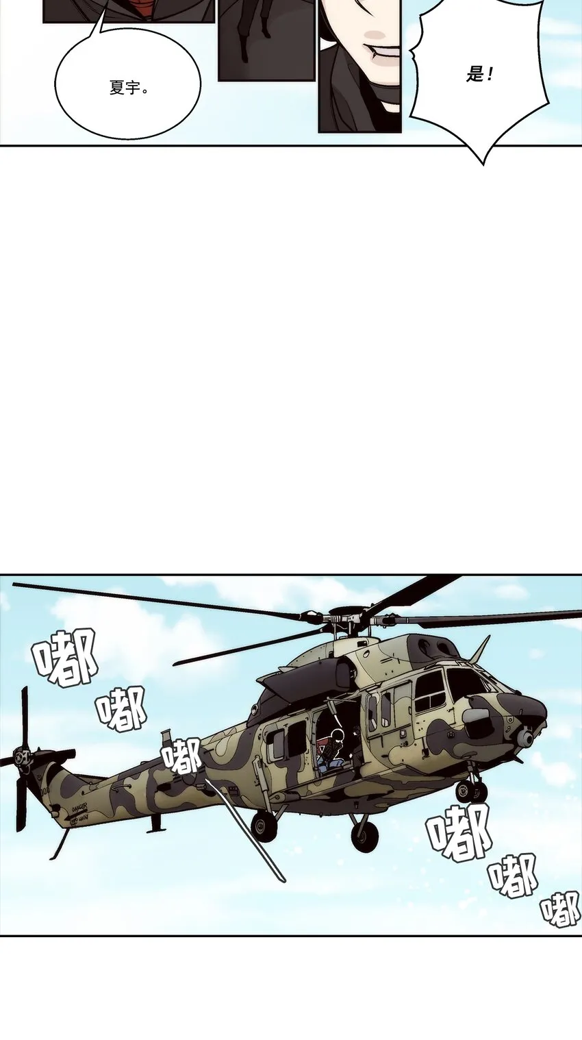 这个经纪人超强却沙雕漫画,第96话1图