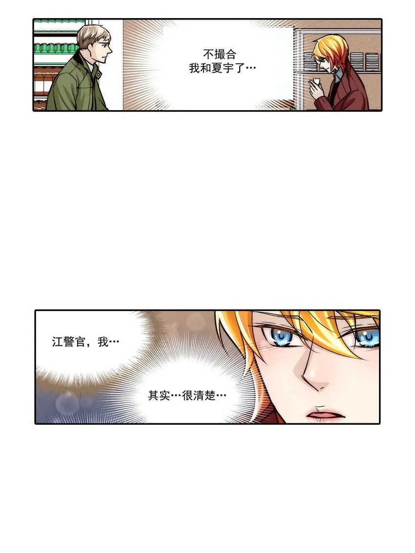 这个经纪人超强却又过分沙雕漫画,第116话1图