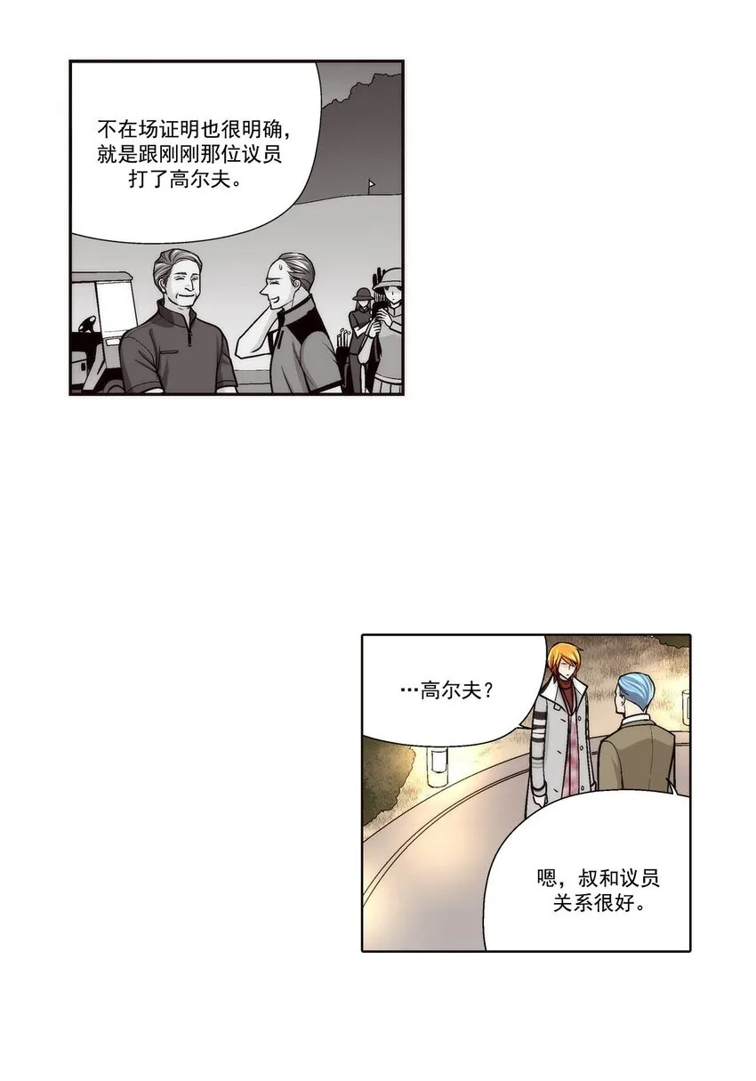 这个经纪人超强却又过分沙雕漫画,第87话1图