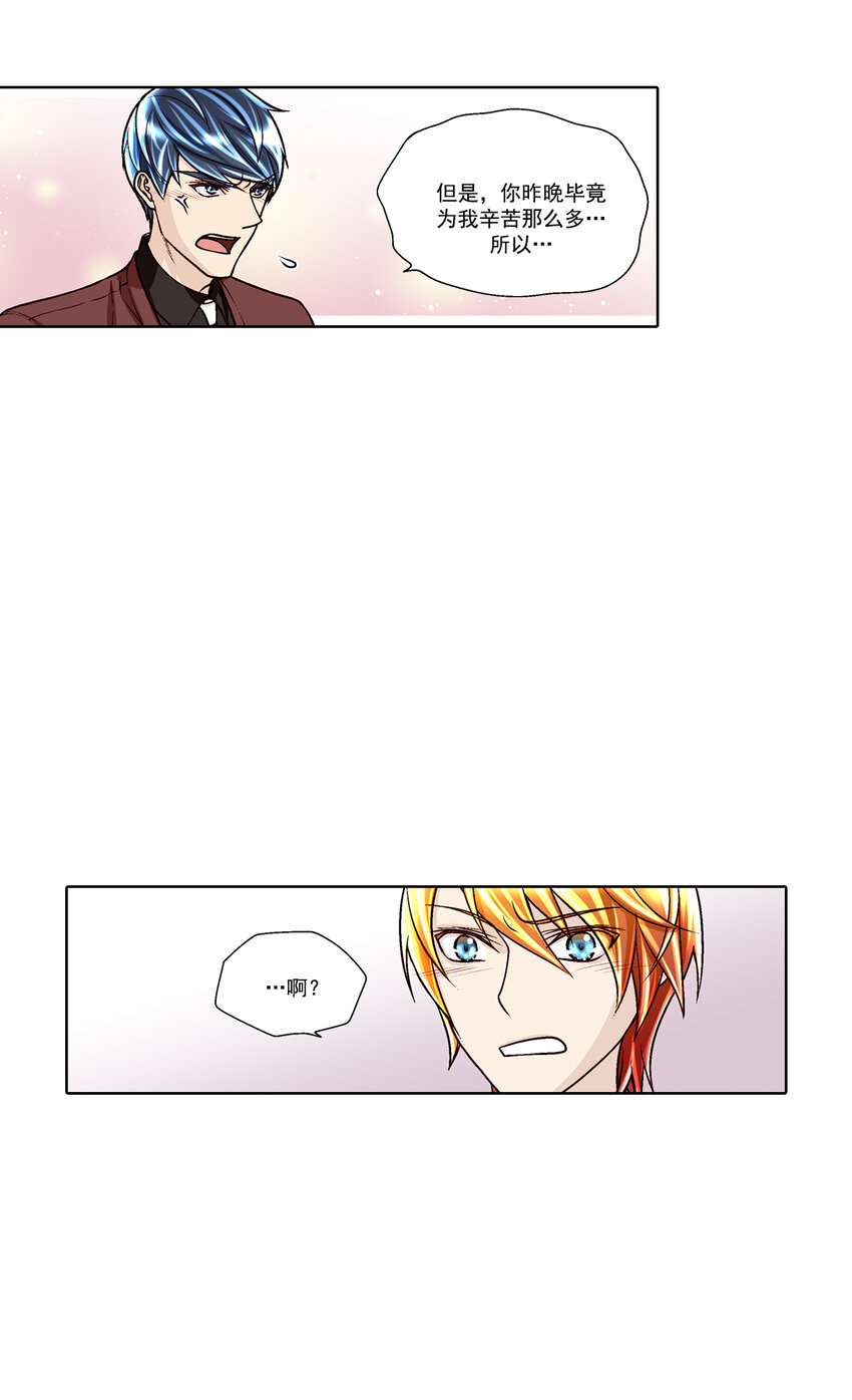 这个经纪人超强却沙雕漫画,第34话1图