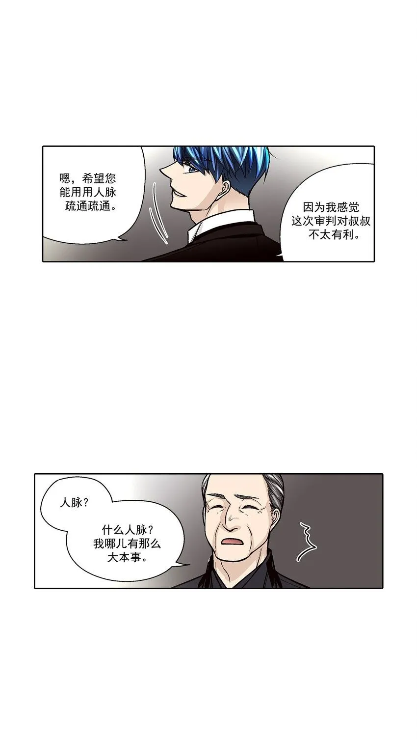 这个经纪人很可疑漫画,第132话2图