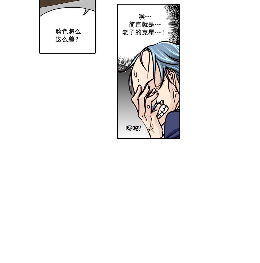 这个经纪人很可疑漫画,第14话2图