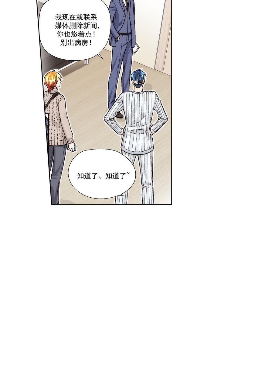 这个经纪人超强却沙雕漫画,第49话 -1图