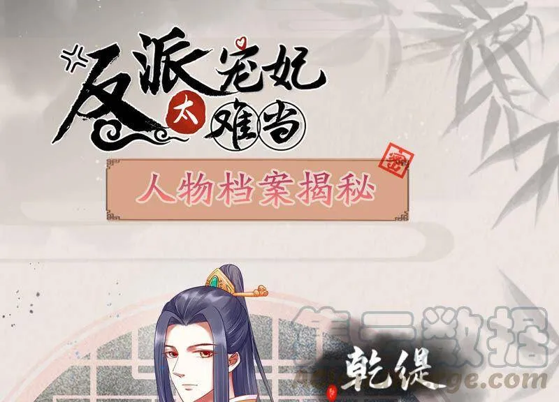 反派宠妃太难当在哪看漫画,人物档案：霍水2图