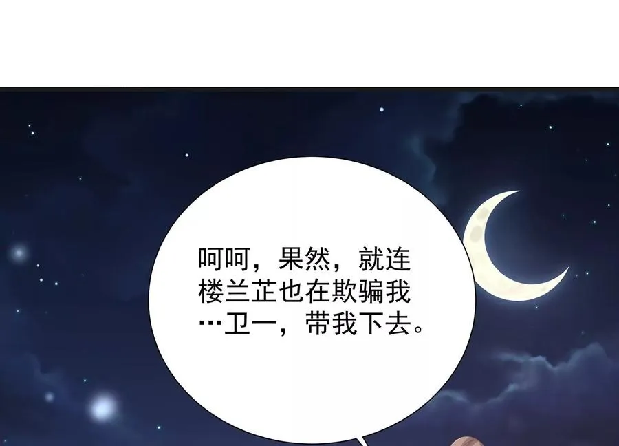 反派宠妃太难当在哪看漫画,第73话 他果然觉醒了2图
