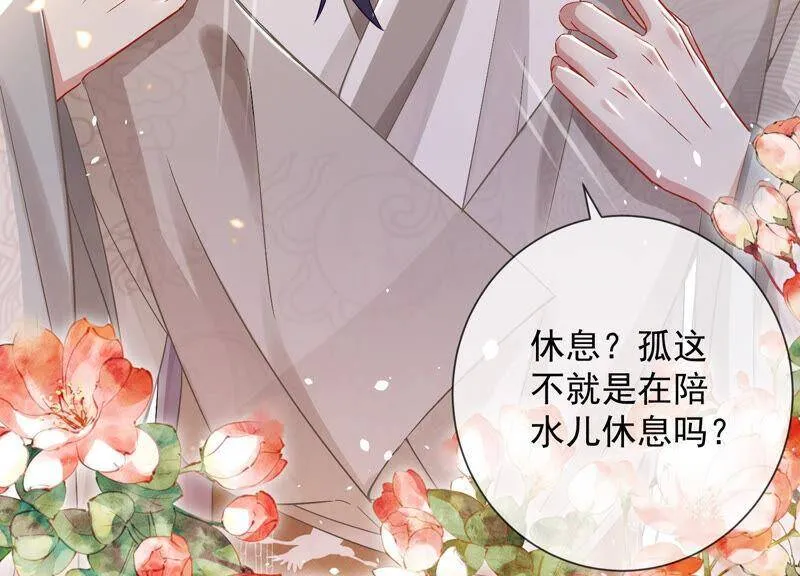 反派宠妃太难当在哪看漫画,第26话 暗潮汹涌的夜宴2图