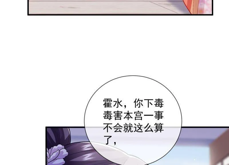 反派宠妃太难当在哪看漫画,第34话 太后责难！1图