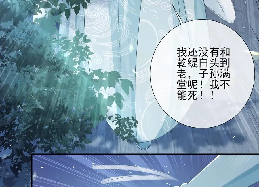 反派宠妃太难当漫画,第125话 刺杀2图