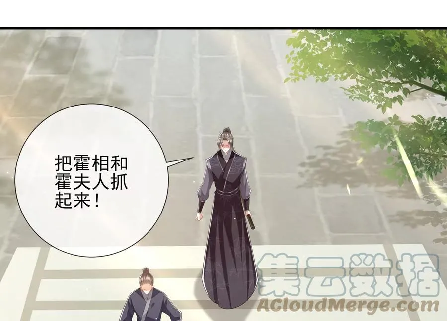 反派宠妃太难当在哪看漫画,第137话 霍家事变1图