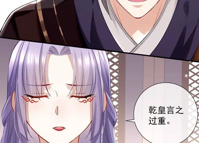 反派宠妃太难当在哪看漫画,第27话 将计就计2图