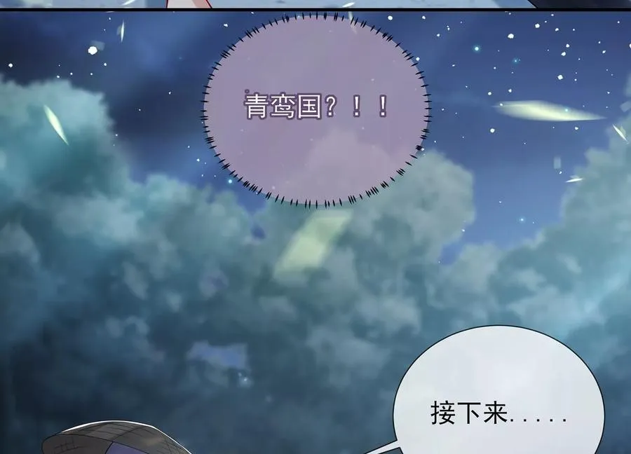 反派宠妃太难当在哪看漫画,第125话 刺杀2图
