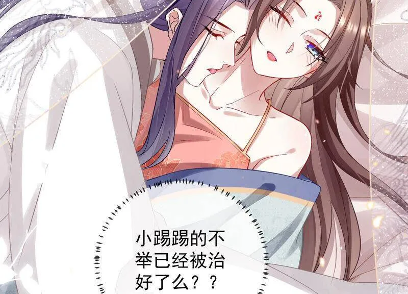反派宠妃太难当在哪看漫画,第26话 暗潮汹涌的夜宴1图