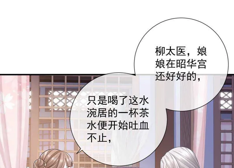 反派宠妃太难当在哪看漫画,第33话 中毒？！1图