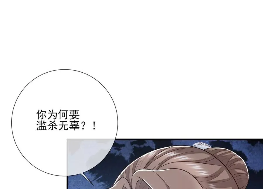 反派宠妃太难当在哪看漫画,第125话 刺杀1图