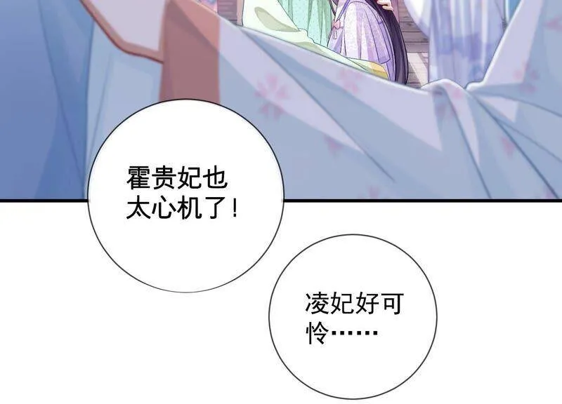 反派宠妃太难当在哪看漫画,第33话 中毒？！2图