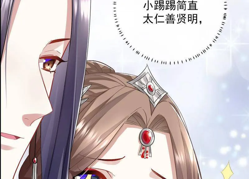 反派宠妃太难当在哪看漫画,第27话 将计就计2图