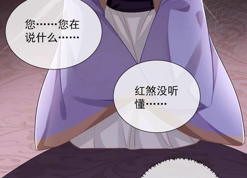 反派宠妃太难当漫画,第28话 你为何要救孤？1图