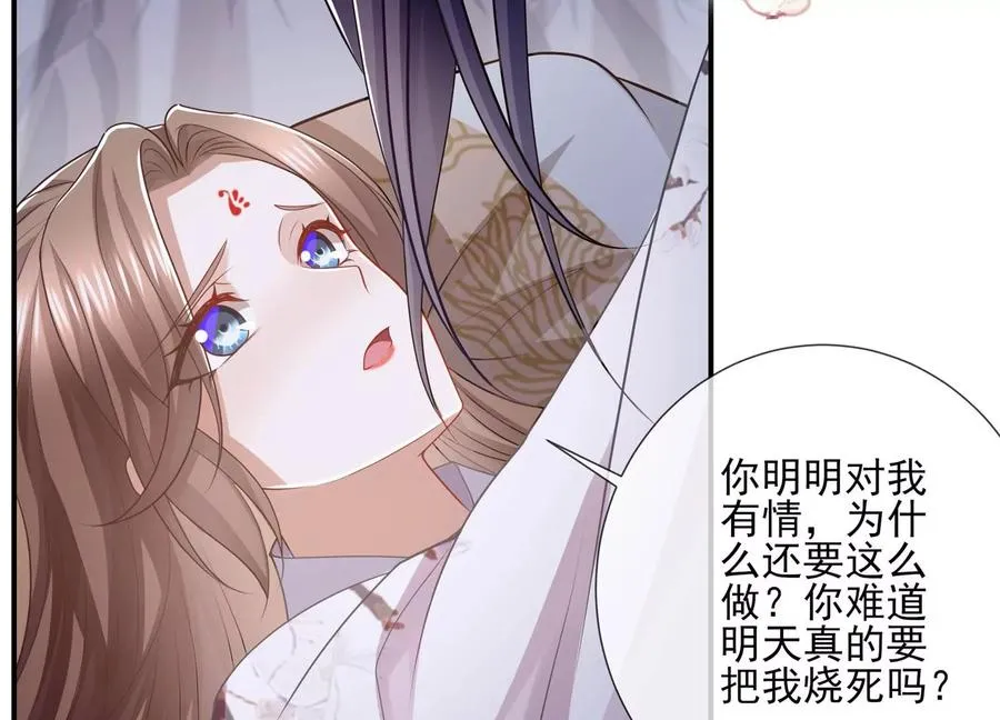 反派宠妃太难当在哪看漫画,第138话 爱不是自私自利2图