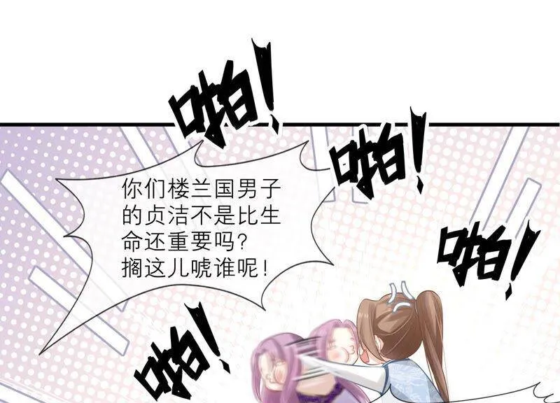 反派宠妃太难当漫画,第13话 我怎么在这儿1图