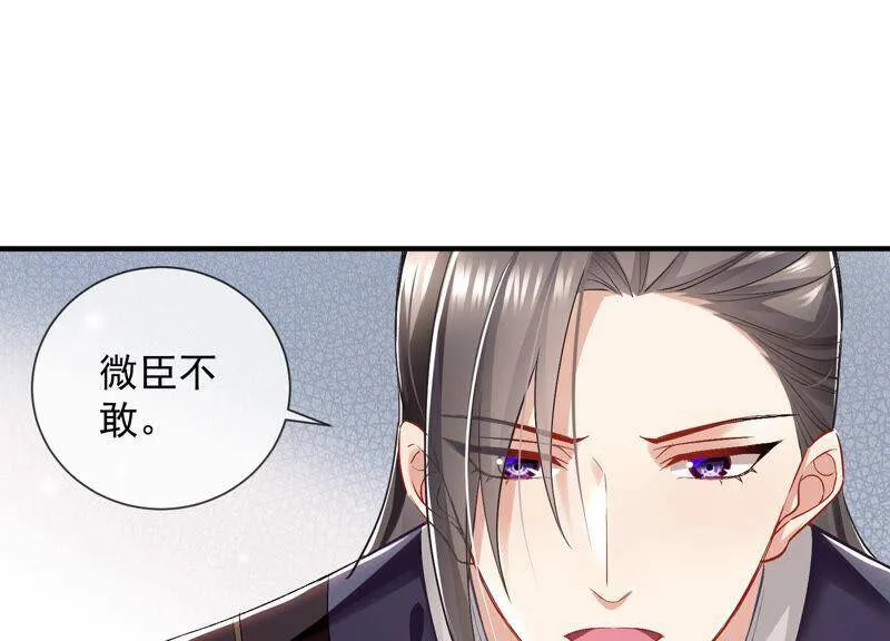 反派宠妃太难当在哪看漫画,第27话 将计就计1图