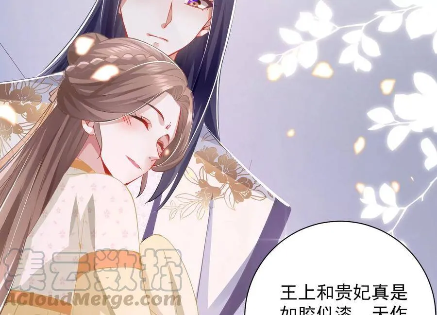 反派宠妃太难当在哪看漫画,第59话 带我一起去围猎嘛1图