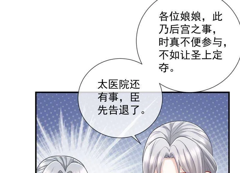反派宠妃太难当在哪看漫画,第34话 太后责难！2图