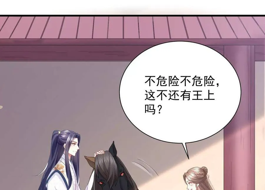 反派宠妃太难当在哪看漫画,第60话 我该不该相信你1图