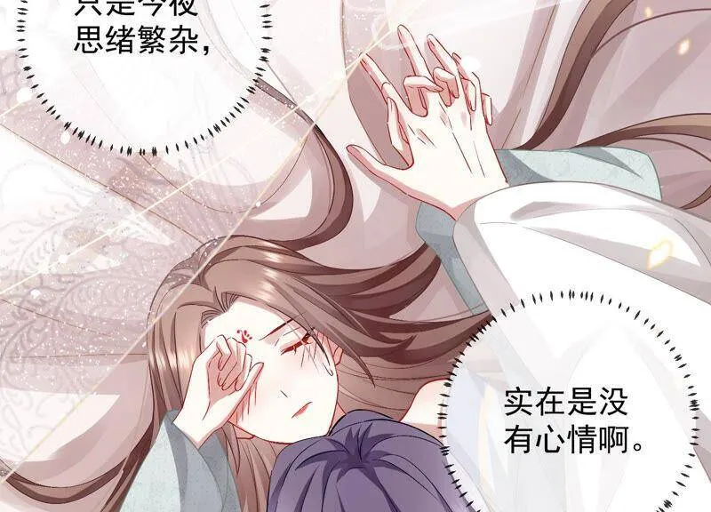 反派宠妃太难当在哪看漫画,第26话 暗潮汹涌的夜宴1图