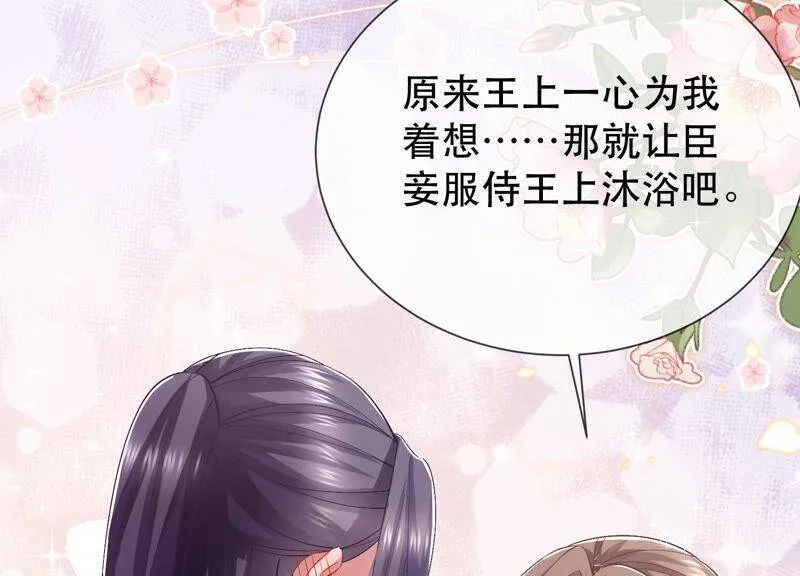 反派宠妃太难当在哪看漫画,第47话 共浴2图