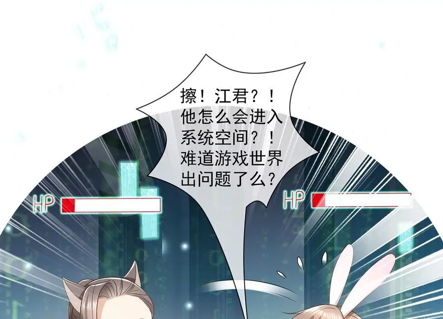 反派宠妃太难当在哪看漫画,第100话 江君觉醒1图